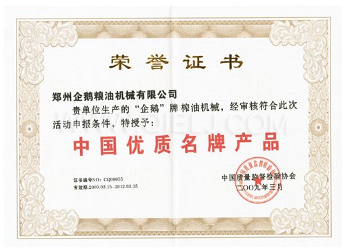 企鵝榨油機(jī)曝光了- 為什么要"曝光"企鵝榨油機(jī)(圖1) 中國(guó)優(yōu)質(zhì)名牌產(chǎn)品.jpg